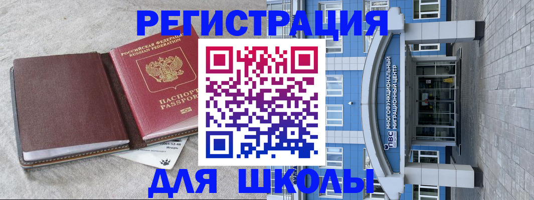 временная прописка в Мценске