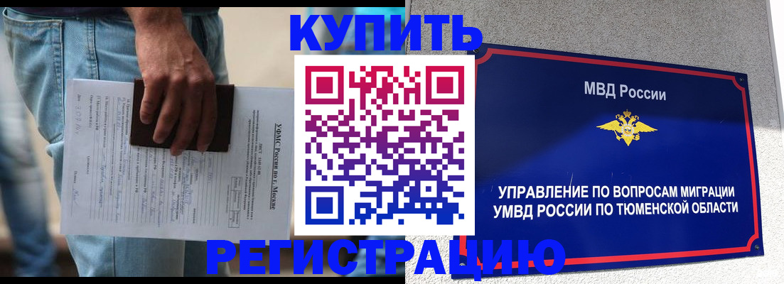 прописка паспорт в Мценске