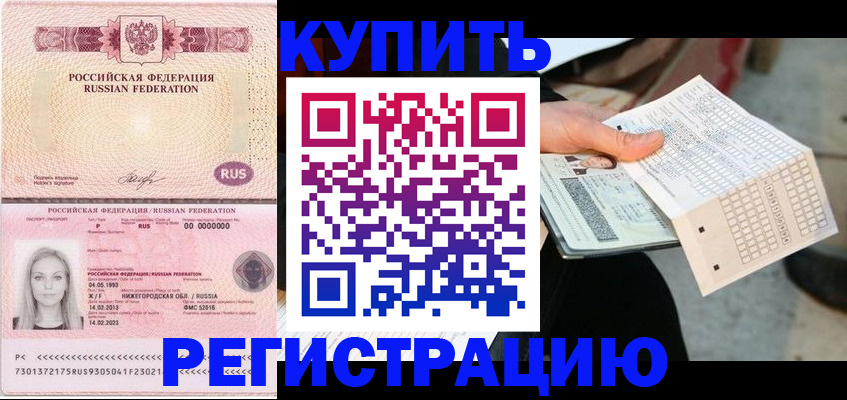 временная регистрация адрес в Мценске