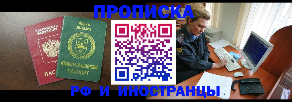 прописка законно в Мценске